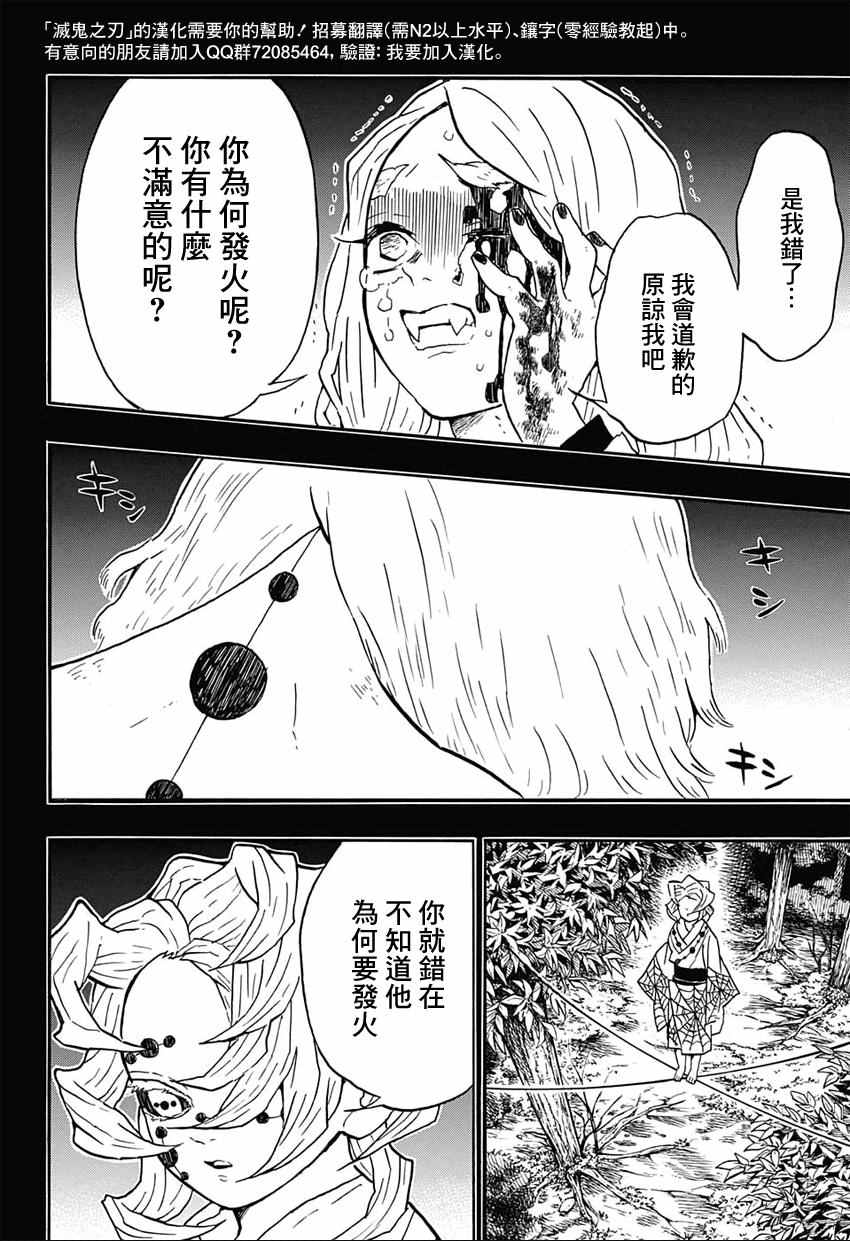 《鬼灭之刃》漫画最新章节第32话 刺激的臭味免费下拉式在线观看章节第【4】张图片