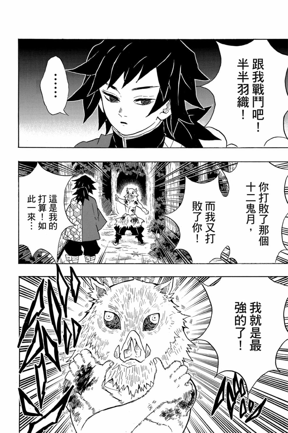 《鬼灭之刃》漫画最新章节第5卷免费下拉式在线观看章节第【67】张图片