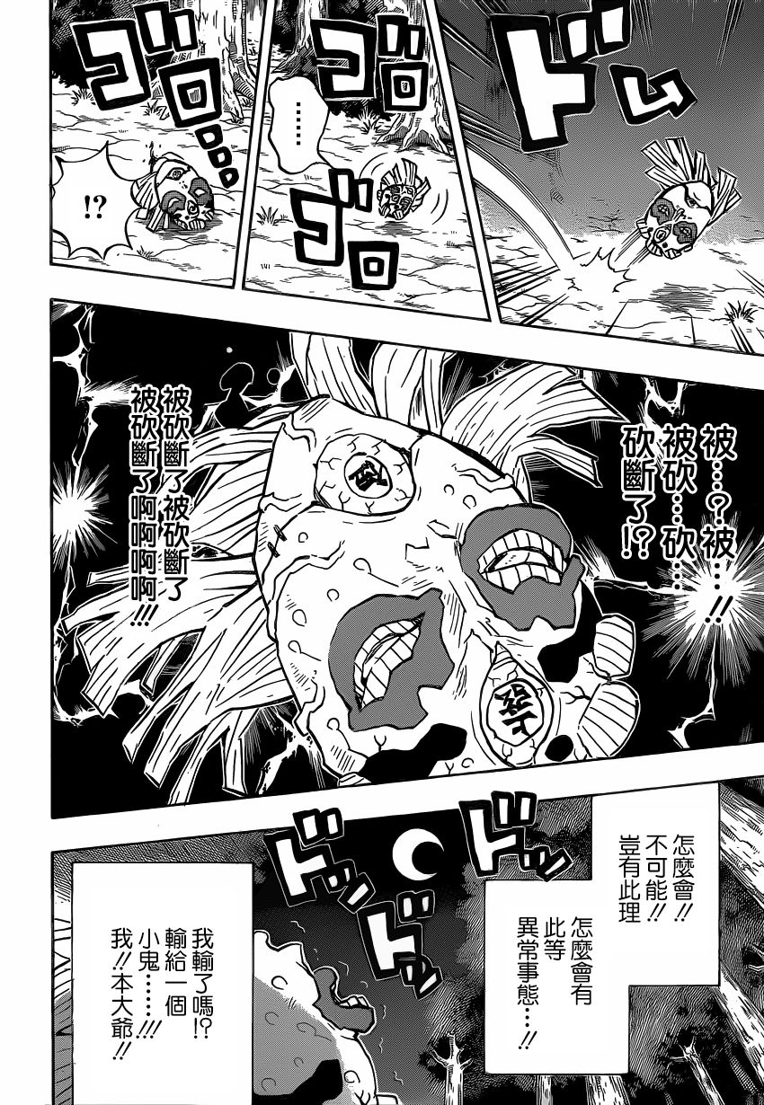 《鬼灭之刃》漫画最新章节第121话 异常事态免费下拉式在线观看章节第【16】张图片