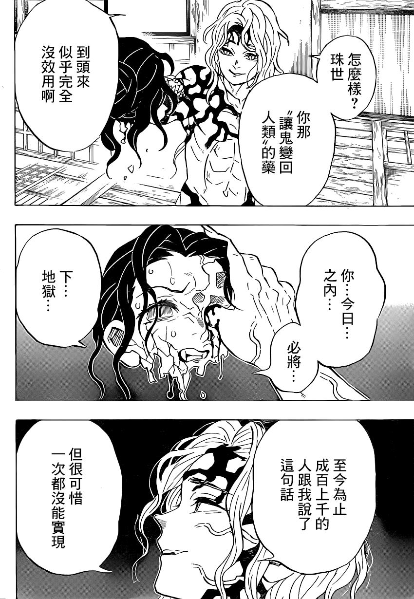 《鬼灭之刃》漫画最新章节第180话 恢复免费下拉式在线观看章节第【14】张图片