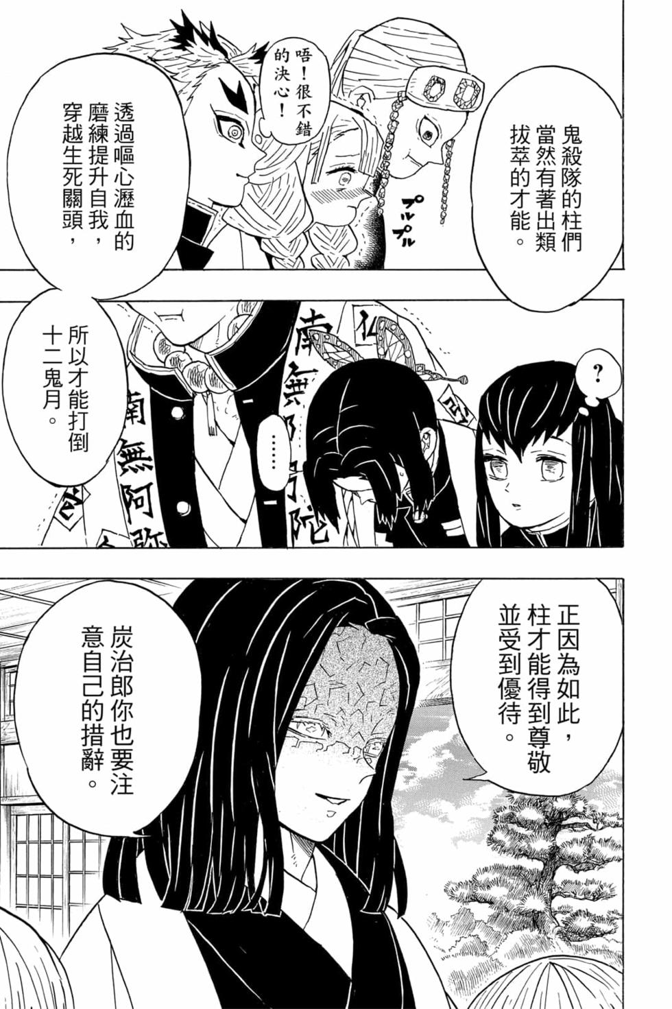 《鬼灭之刃》漫画最新章节第6卷免费下拉式在线观看章节第【90】张图片