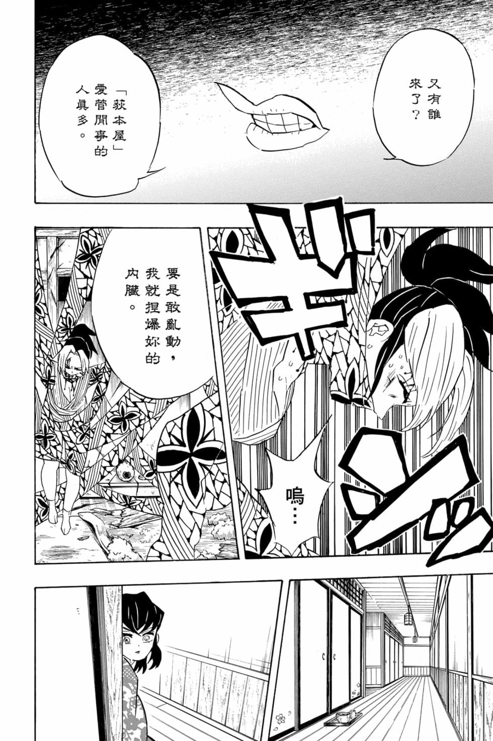 《鬼灭之刃》漫画最新章节第9卷免费下拉式在线观看章节第【49】张图片