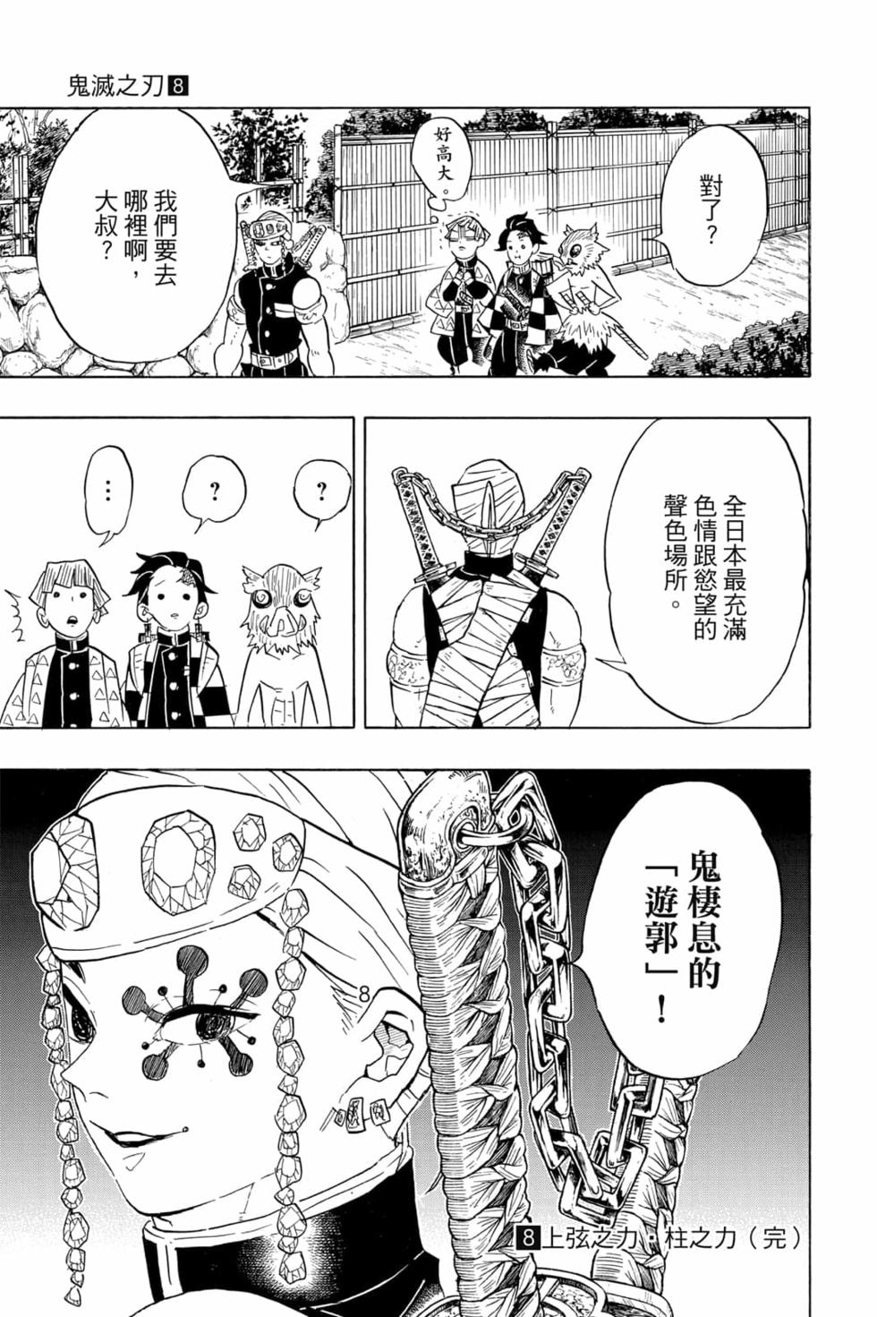 《鬼灭之刃》漫画最新章节第8卷免费下拉式在线观看章节第【188】张图片