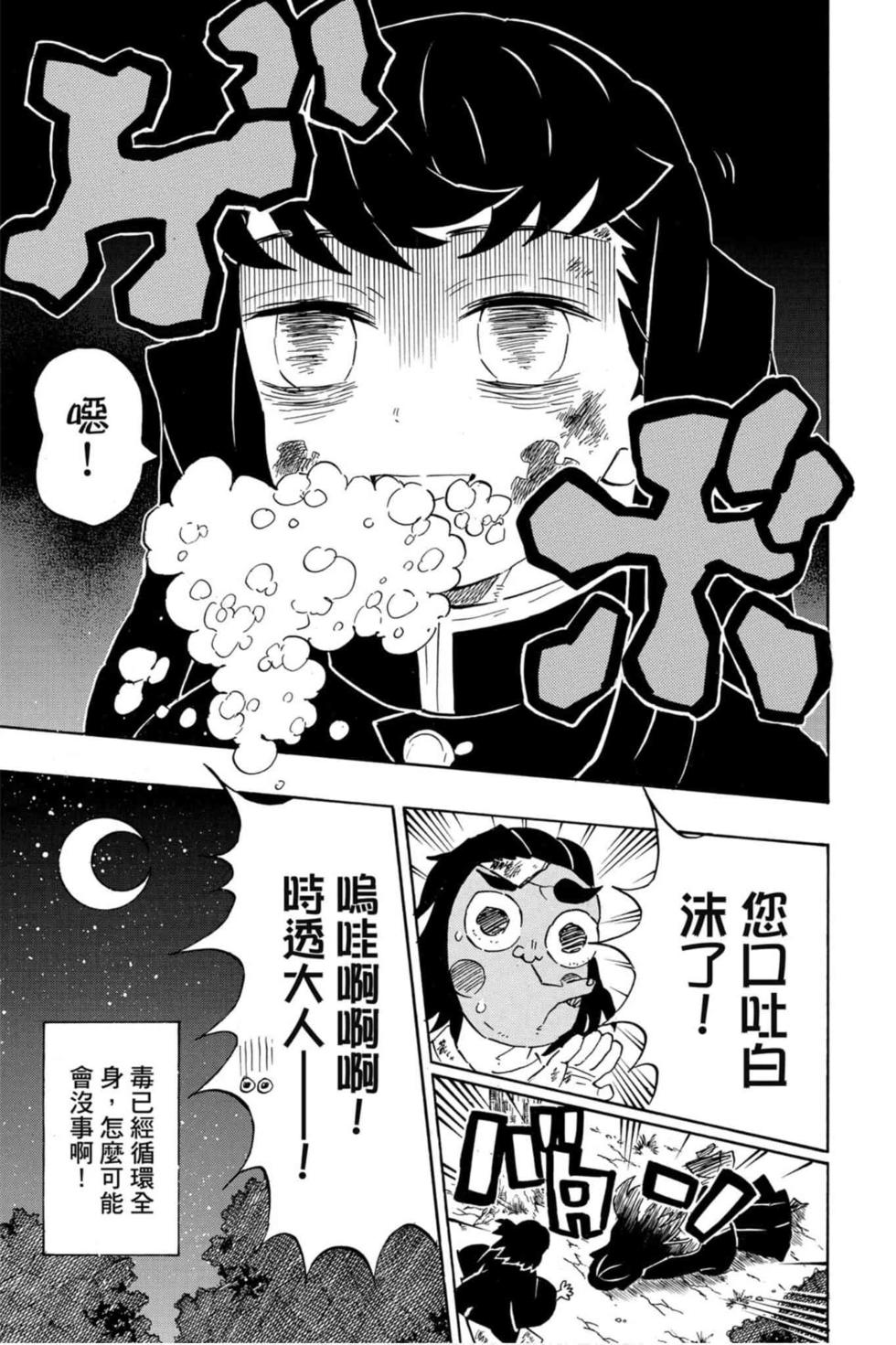 《鬼灭之刃》漫画最新章节第14卷免费下拉式在线观看章节第【132】张图片