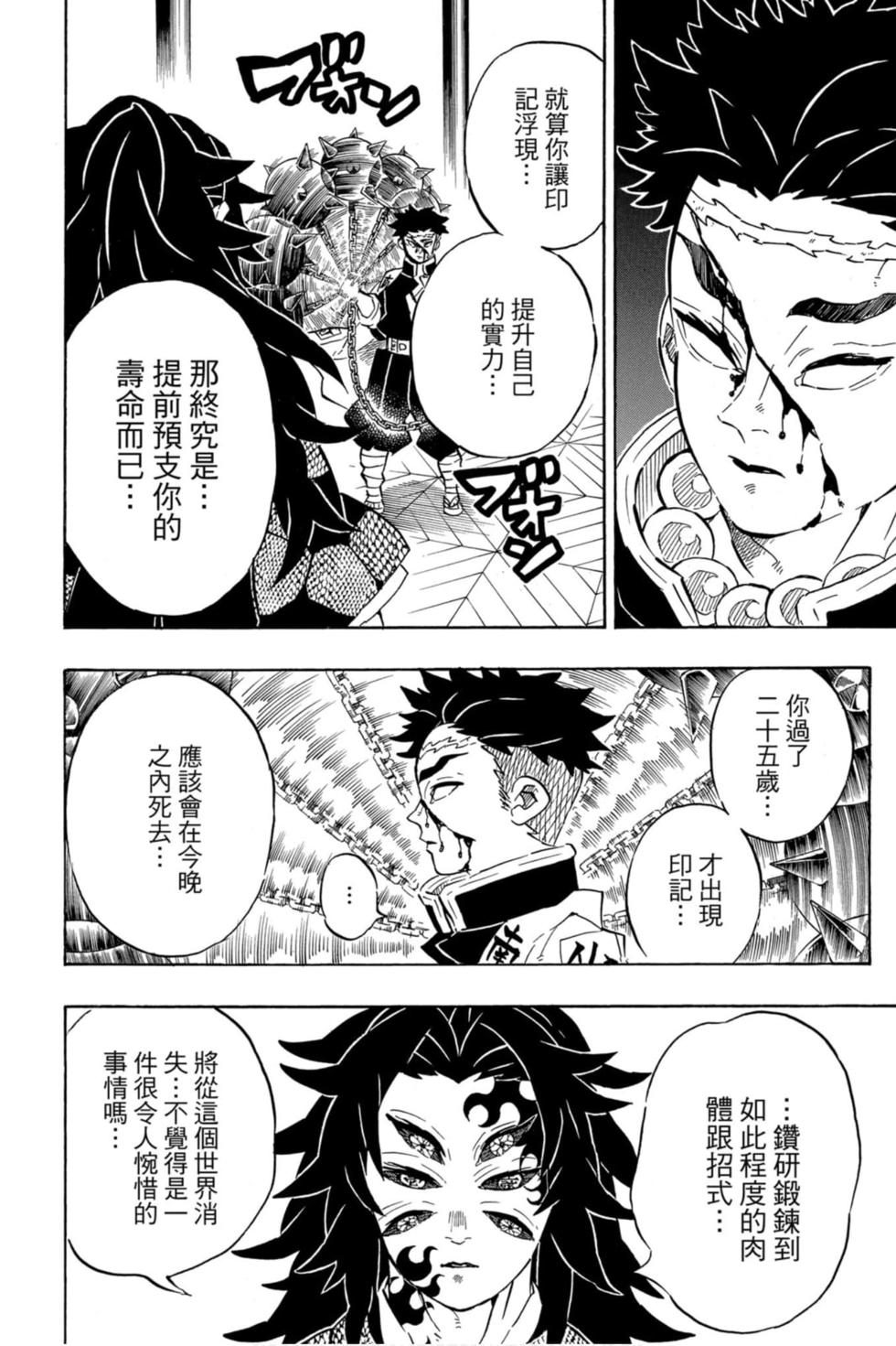 《鬼灭之刃》漫画最新章节第20卷免费下拉式在线观看章节第【13】张图片