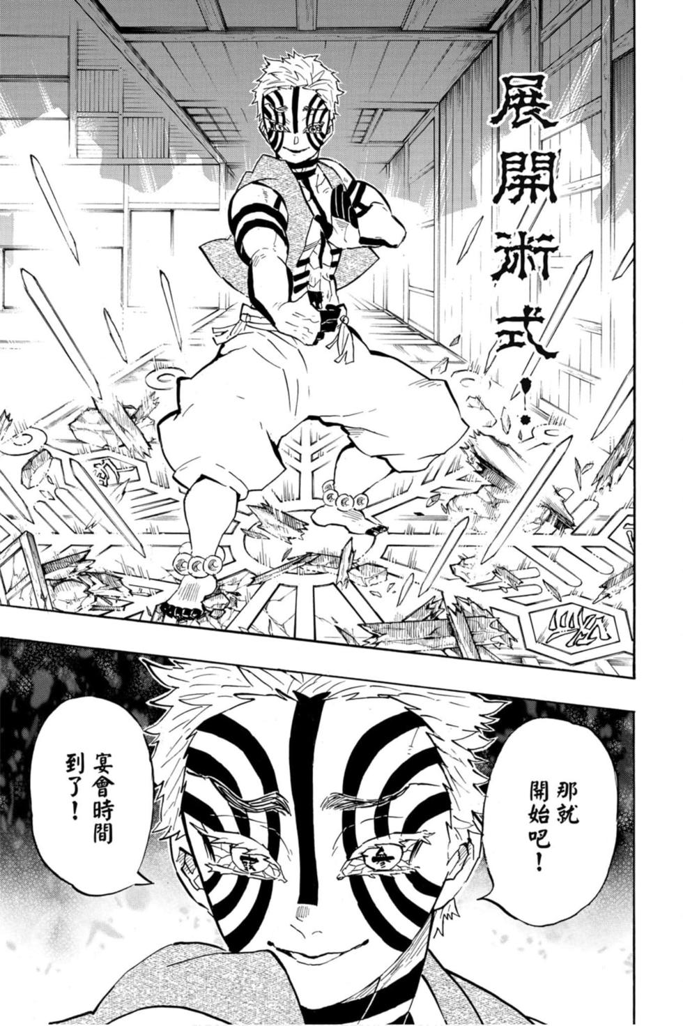 《鬼灭之刃》漫画最新章节第17卷免费下拉式在线观看章节第【106】张图片