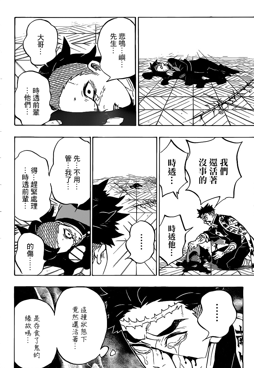 《鬼灭之刃》漫画最新章节第179话 兄弟之情将心比心免费下拉式在线观看章节第【4】张图片