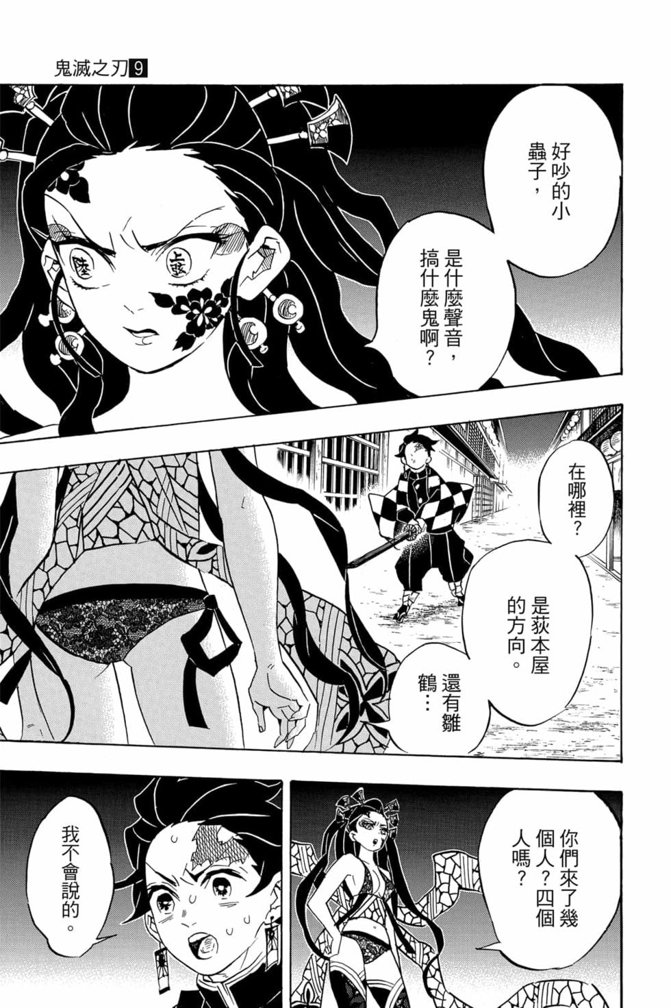 《鬼灭之刃》漫画最新章节第9卷免费下拉式在线观看章节第【136】张图片