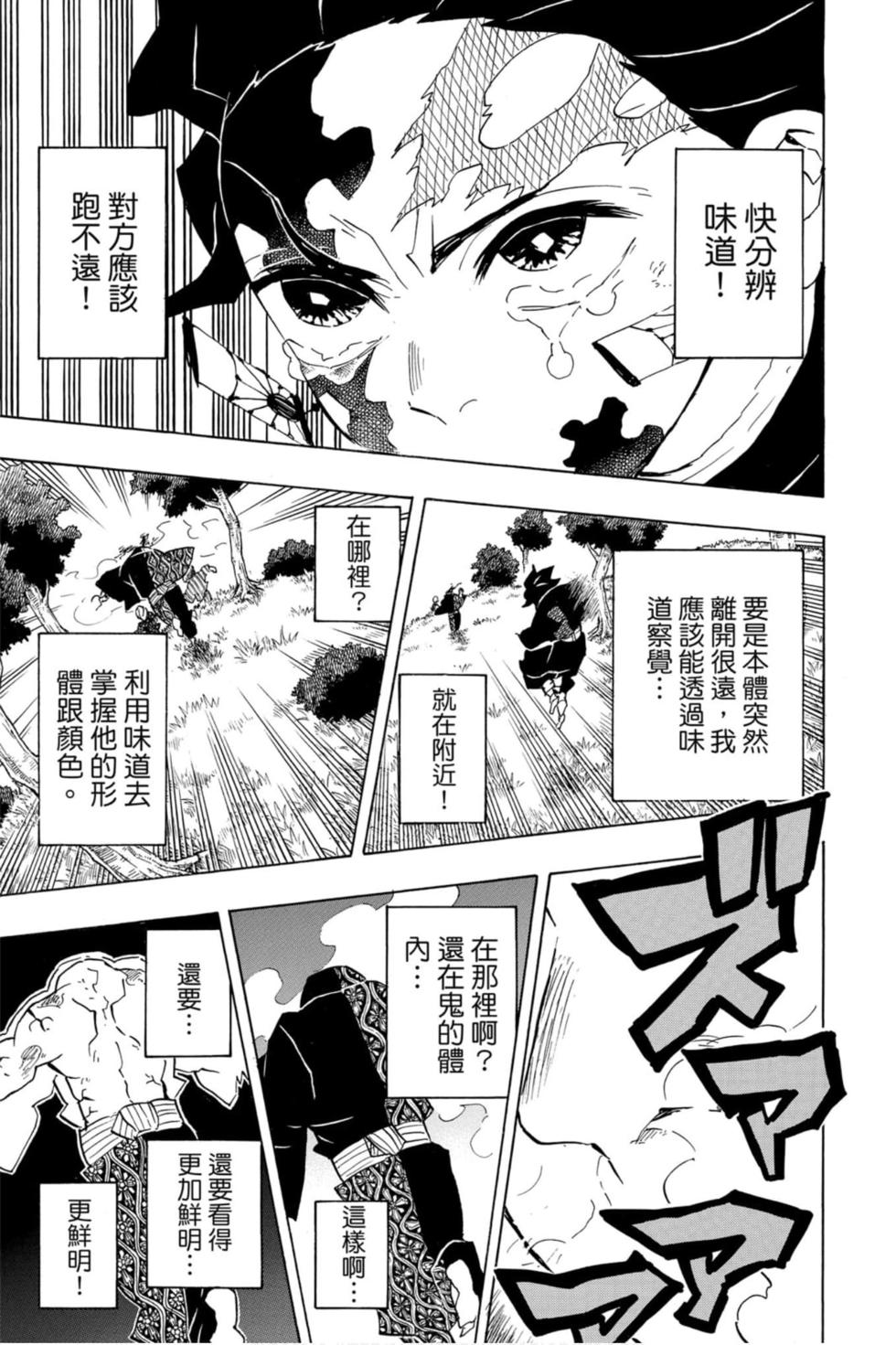 《鬼灭之刃》漫画最新章节第15卷免费下拉式在线观看章节第【38】张图片