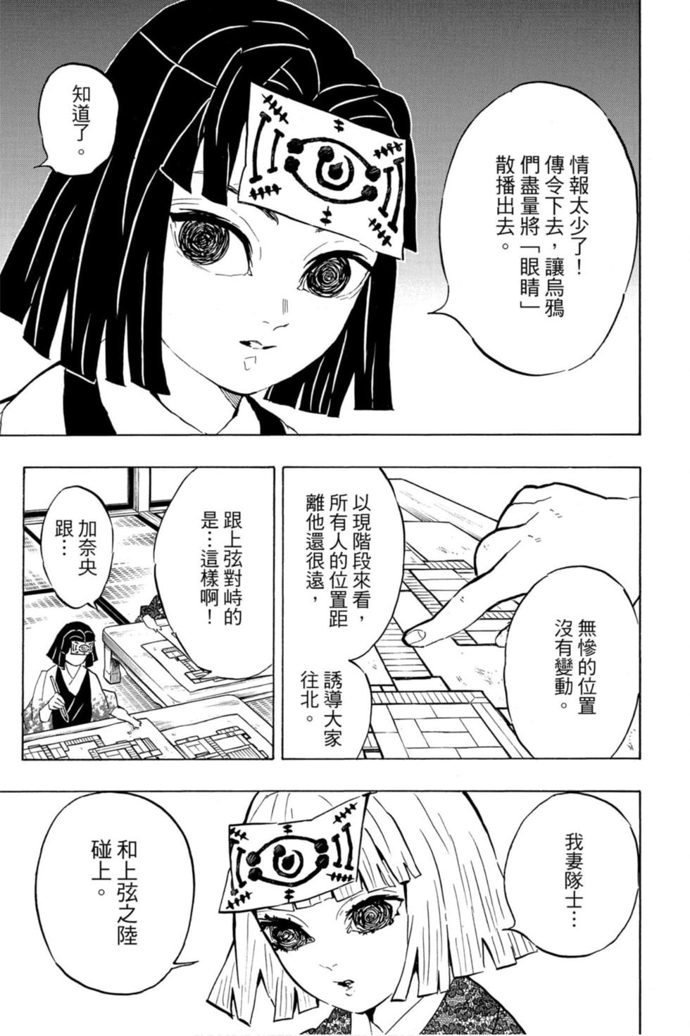 《鬼灭之刃》漫画最新章节第17卷免费下拉式在线观看章节第【34】张图片