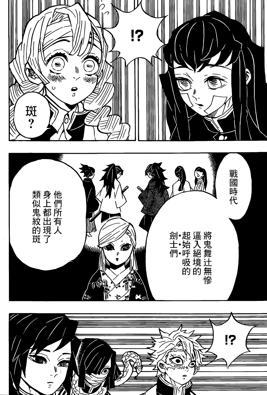 《鬼灭之刃》漫画最新章节第128话 请指教免费下拉式在线观看章节第【14】张图片