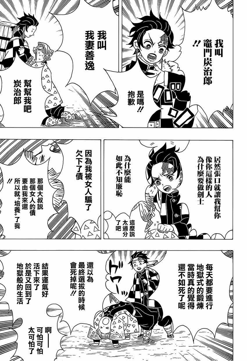 《鬼灭之刃》漫画最新章节第20话 我妻善逸免费下拉式在线观看章节第【7】张图片