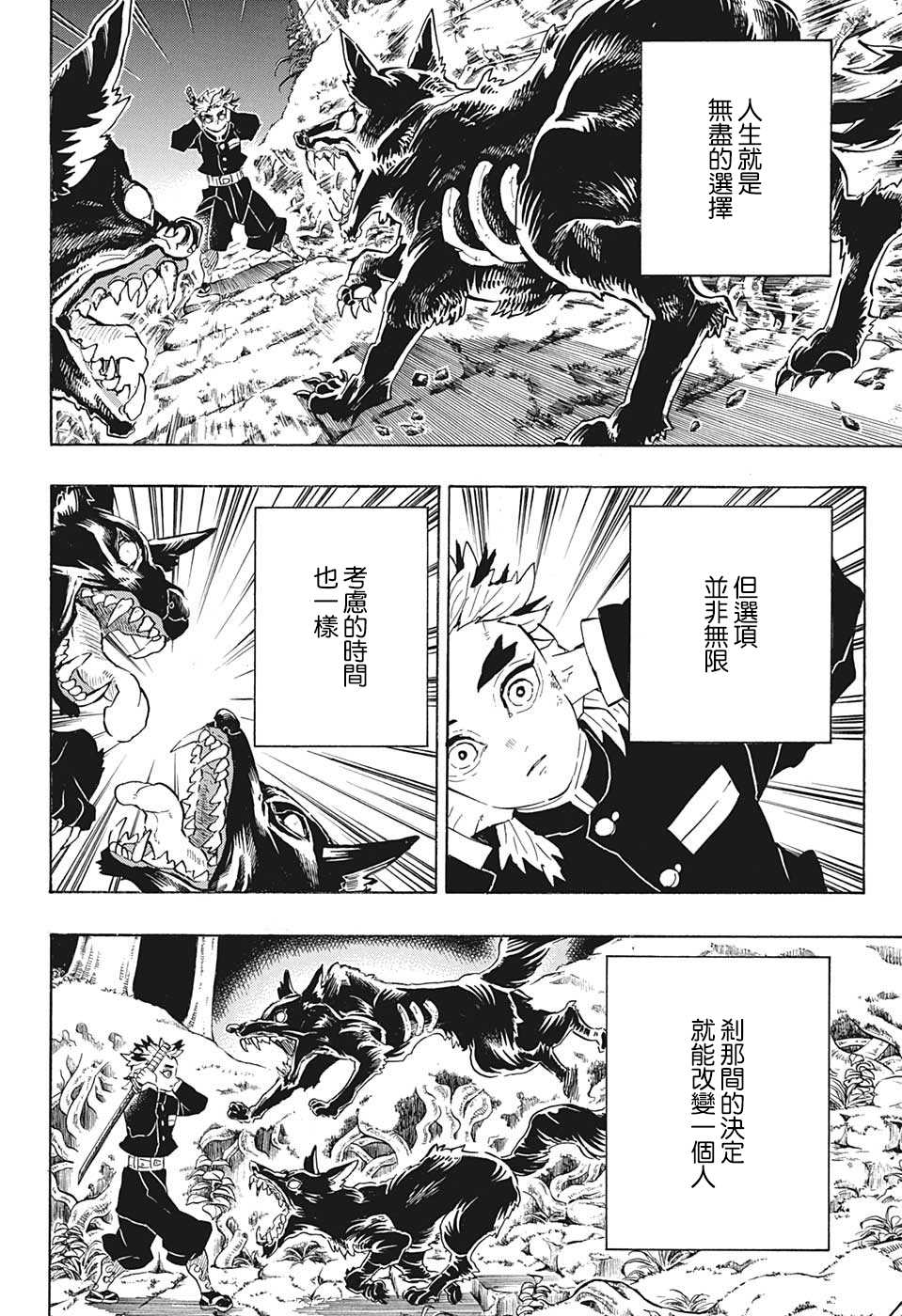 《鬼灭之刃》漫画最新章节特别短篇免费下拉式在线观看章节第【14】张图片