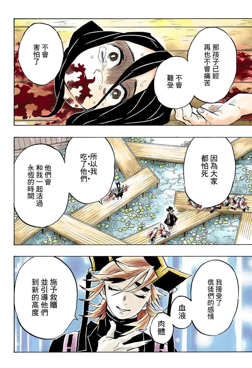 《鬼灭之刃》漫画最新章节第141话 仇免费下拉式在线观看章节第【10】张图片