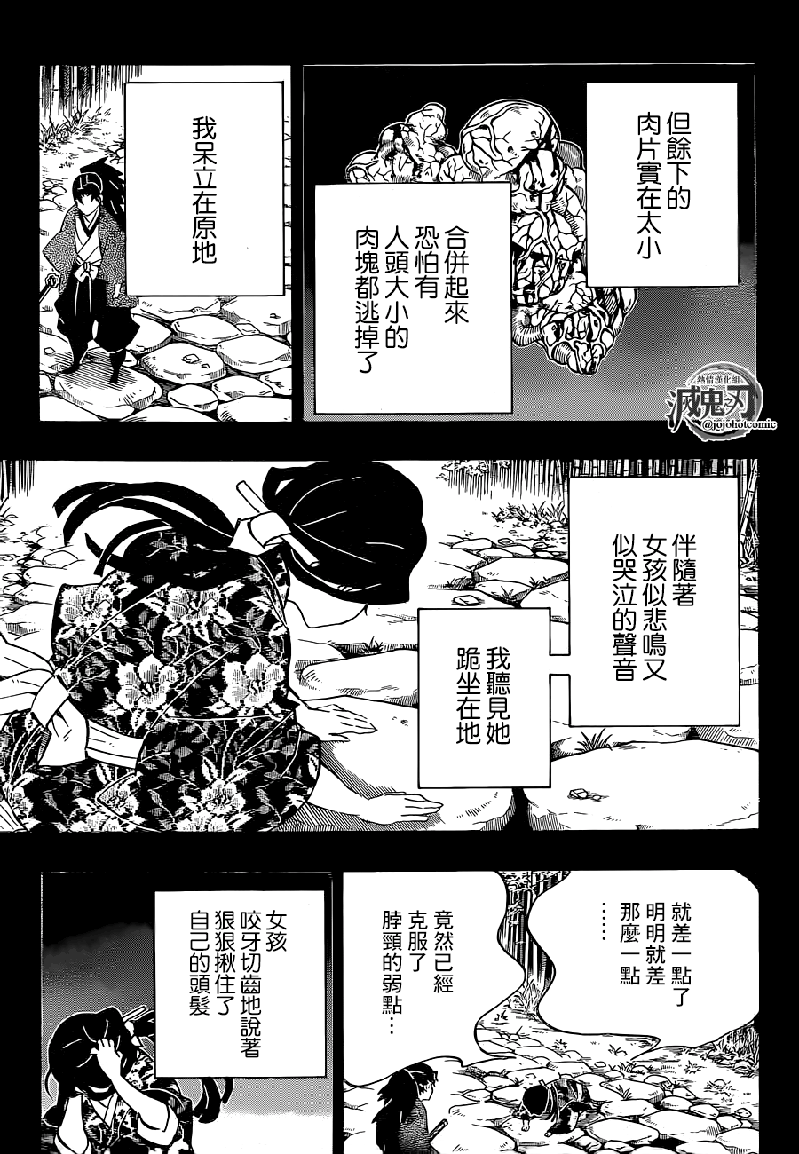 《鬼灭之刃》漫画最新章节第187话 纯粹之人免费下拉式在线观看章节第【8】张图片