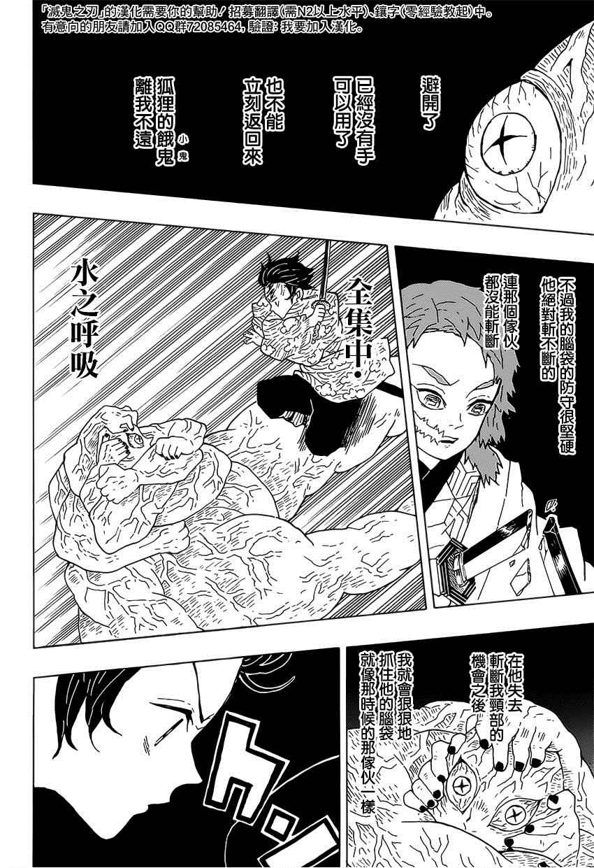 《鬼灭之刃》漫画最新章节第7话 亡灵免费下拉式在线观看章节第【18】张图片