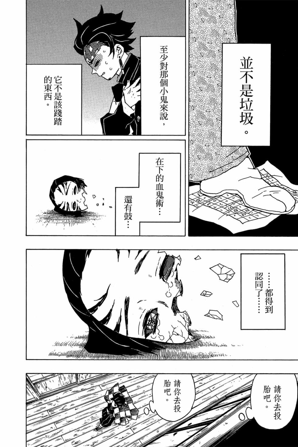 《鬼灭之刃》漫画最新章节第3卷免费下拉式在线观看章节第【181】张图片