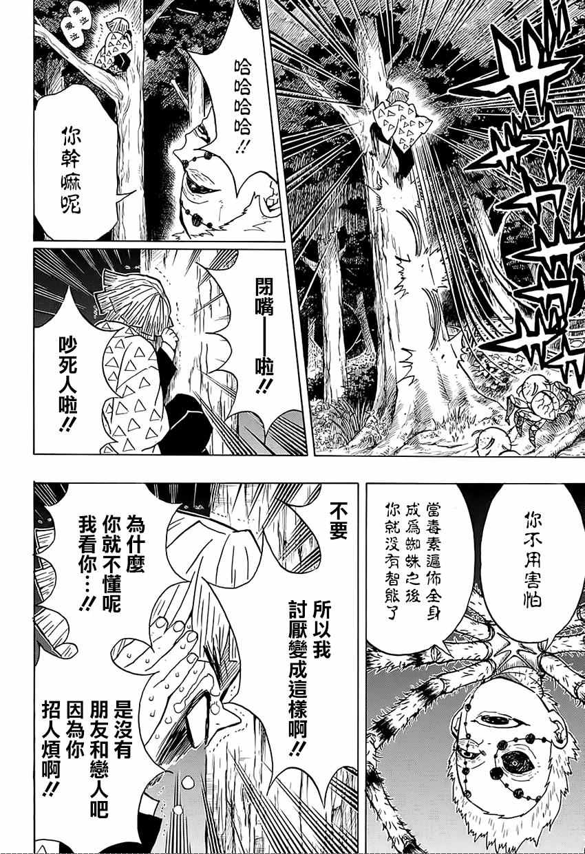 《鬼灭之刃》漫画最新章节第33话 虽然痛苦，满地打滚也要向前进免费下拉式在线观看章节第【4】张图片