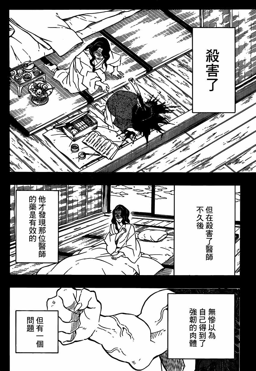 《鬼灭之刃》漫画最新章节第127话 胜利的鸣动免费下拉式在线观看章节第【14】张图片