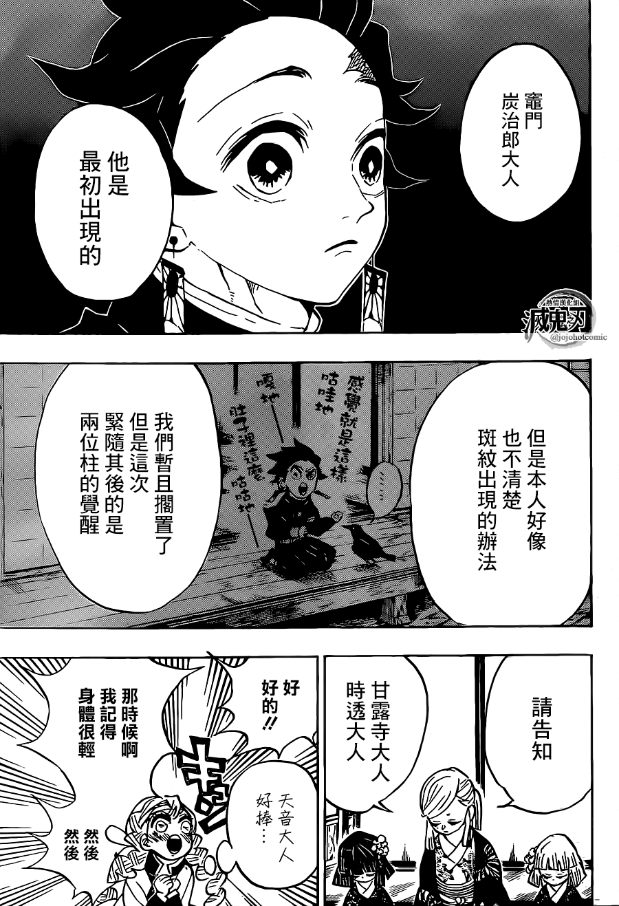 《鬼灭之刃》漫画最新章节第128话 请指教免费下拉式在线观看章节第【17】张图片