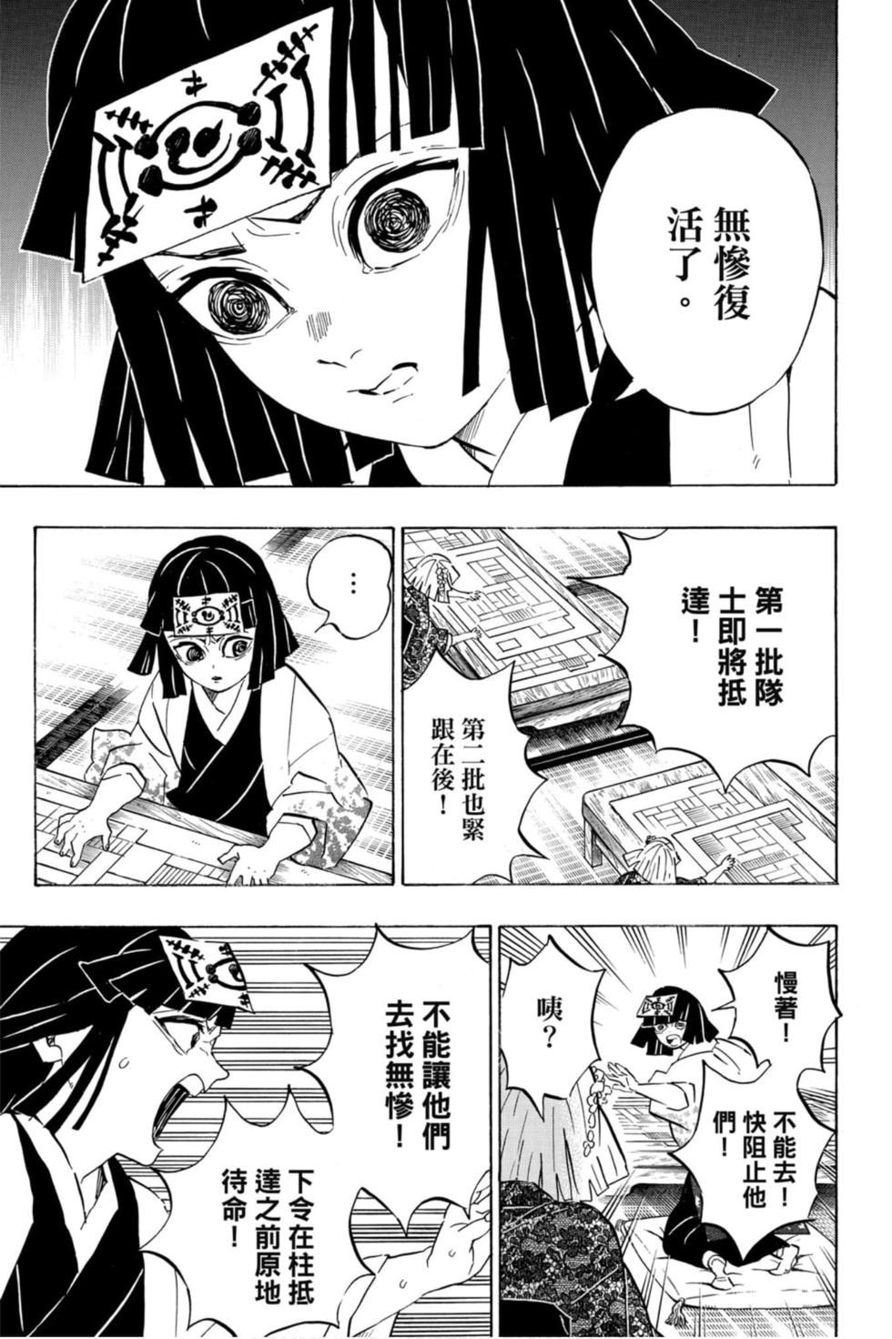 《鬼灭之刃》漫画最新章节第21卷免费下拉式在线观看章节第【30】张图片