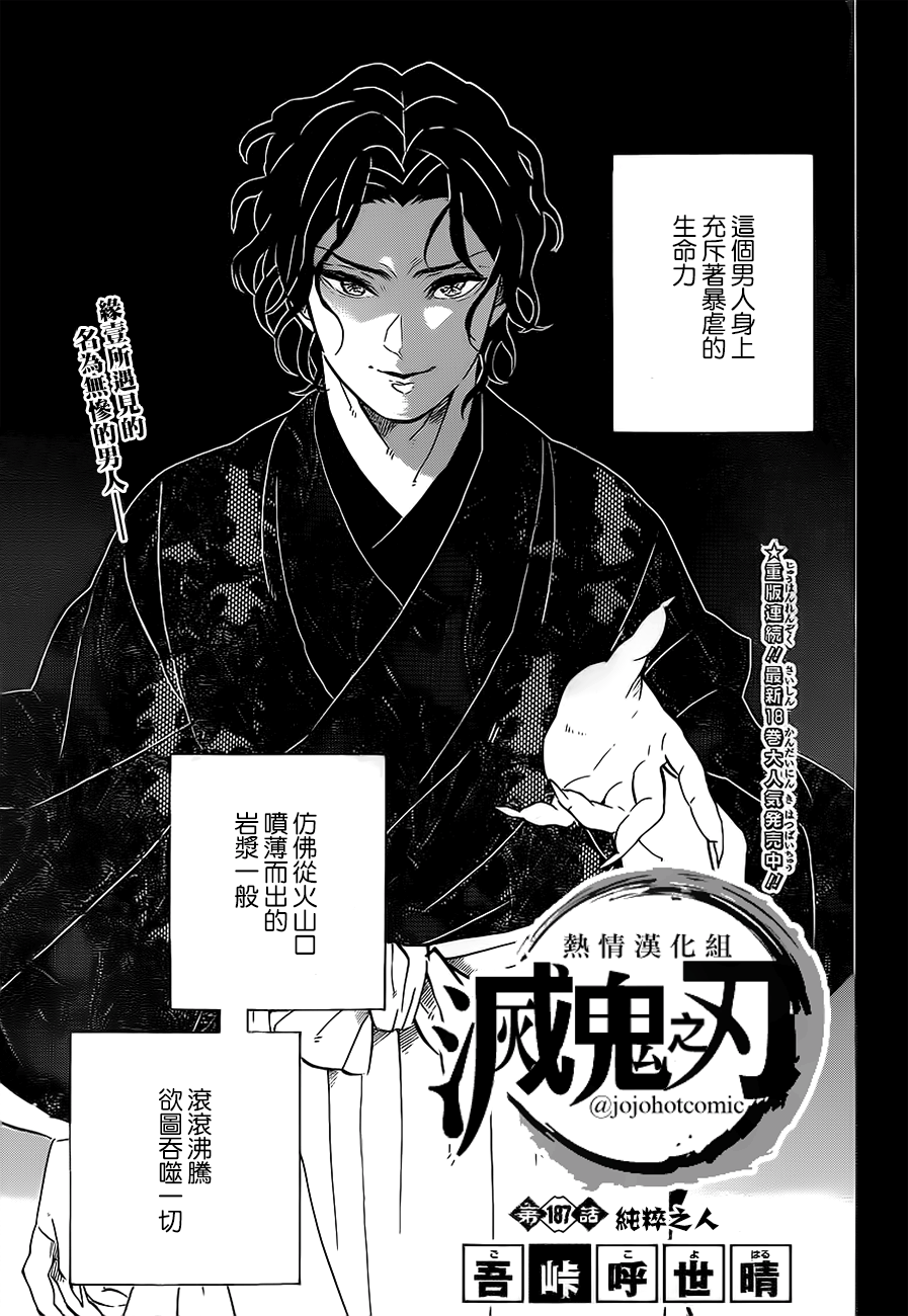 《鬼灭之刃》漫画最新章节第187话 纯粹之人免费下拉式在线观看章节第【1】张图片