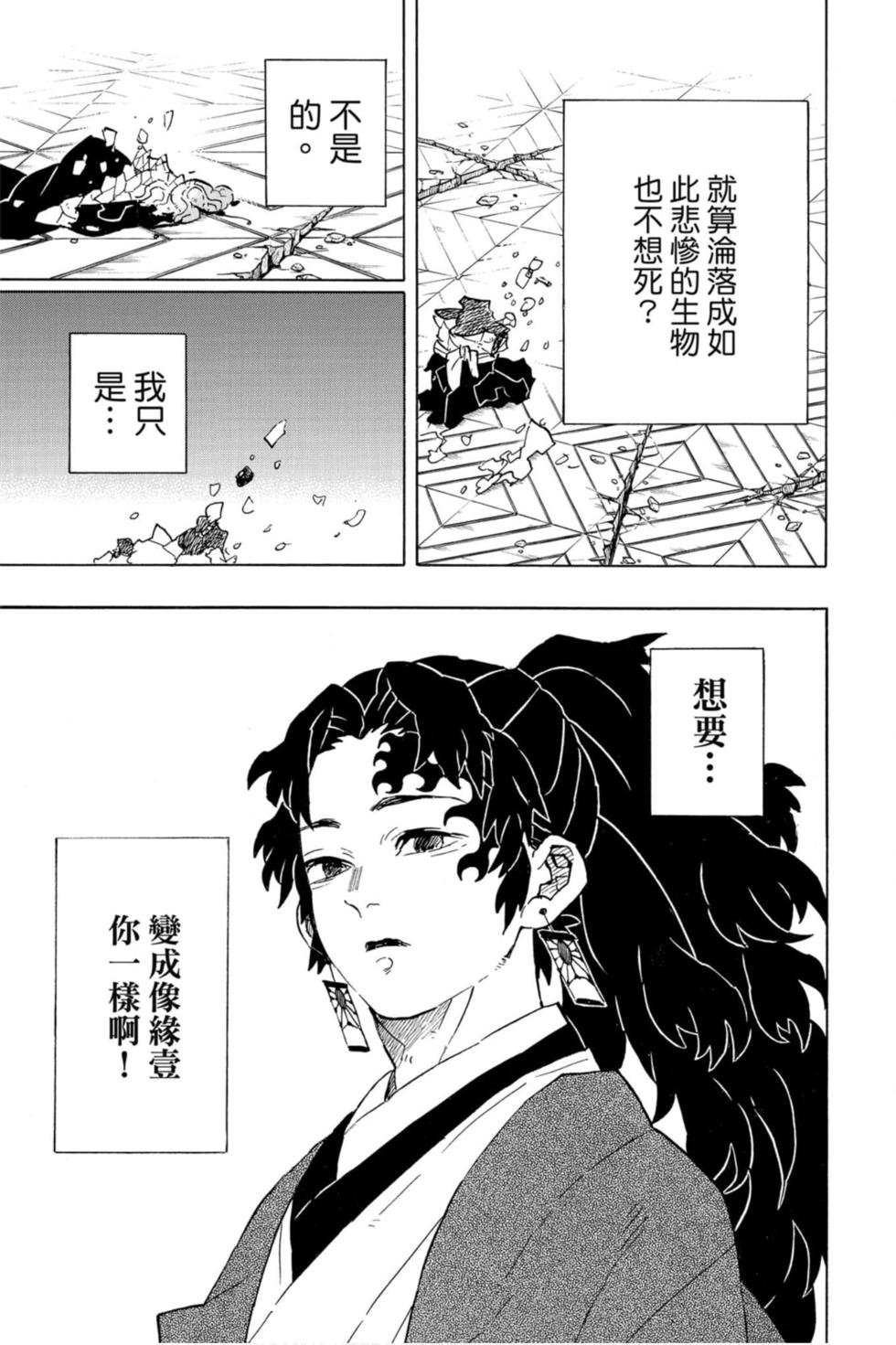 《鬼灭之刃》漫画最新章节第20卷免费下拉式在线观看章节第【148】张图片