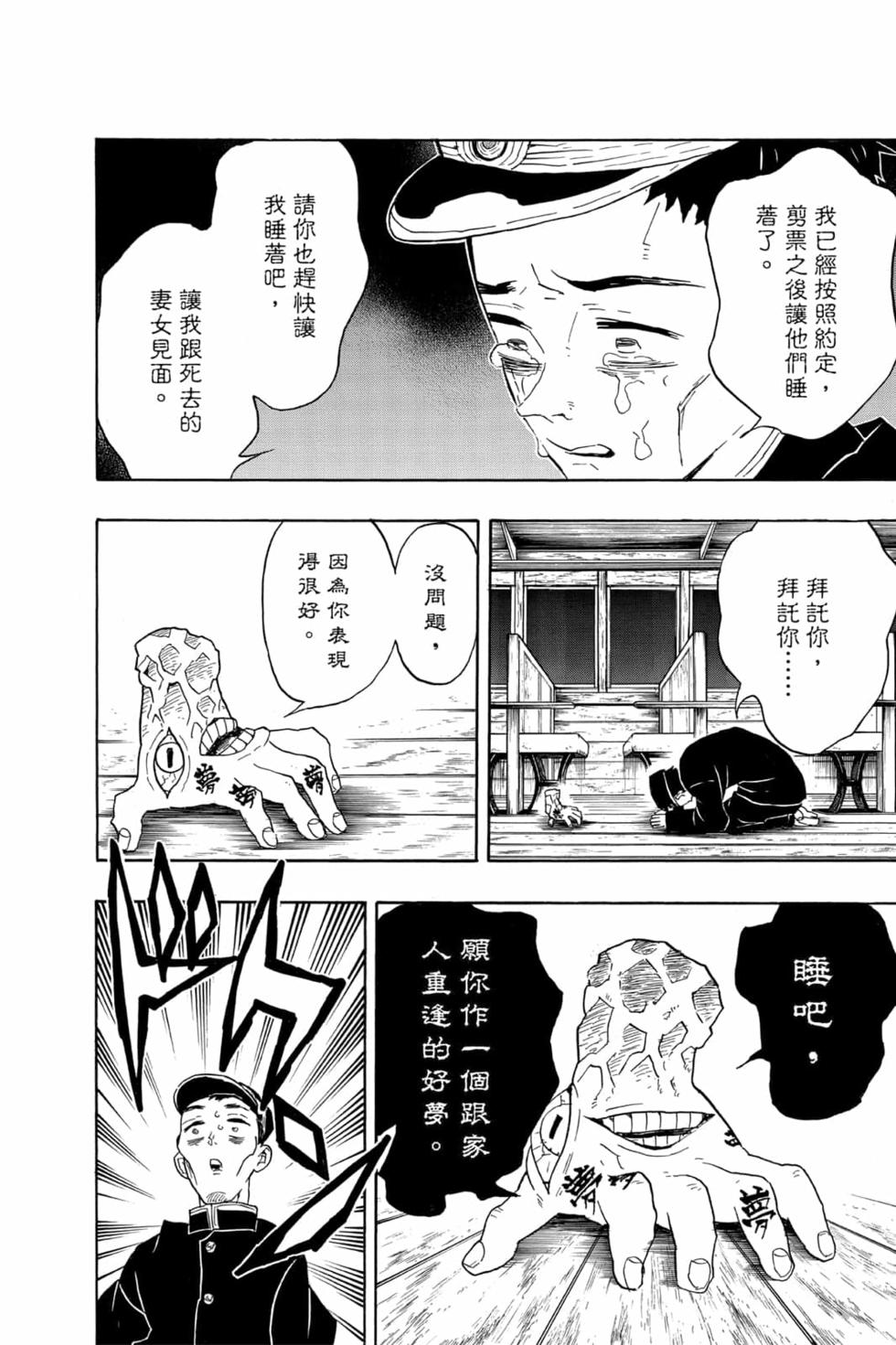 《鬼灭之刃》漫画最新章节第7卷免费下拉式在线观看章节第【49】张图片