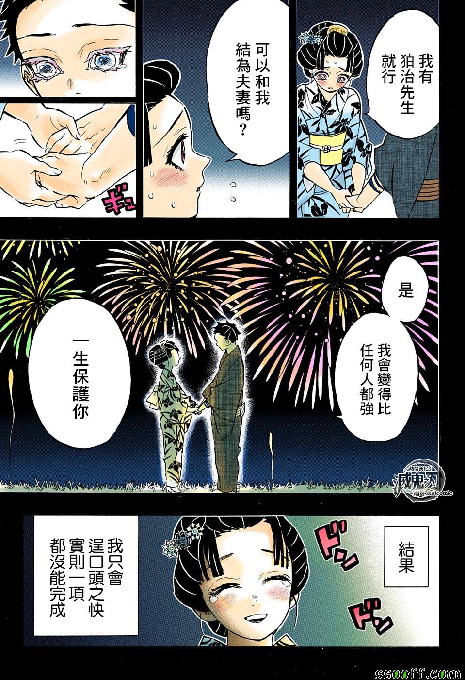 《鬼灭之刃》漫画最新章节第155话 没用的狛犬免费下拉式在线观看章节第【14】张图片