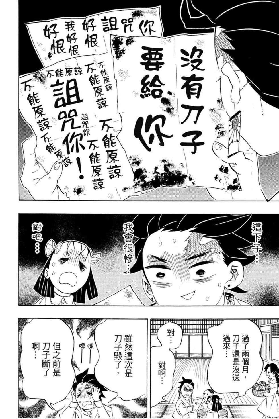 《鬼灭之刃》漫画最新章节第12卷免费下拉式在线观看章节第【59】张图片