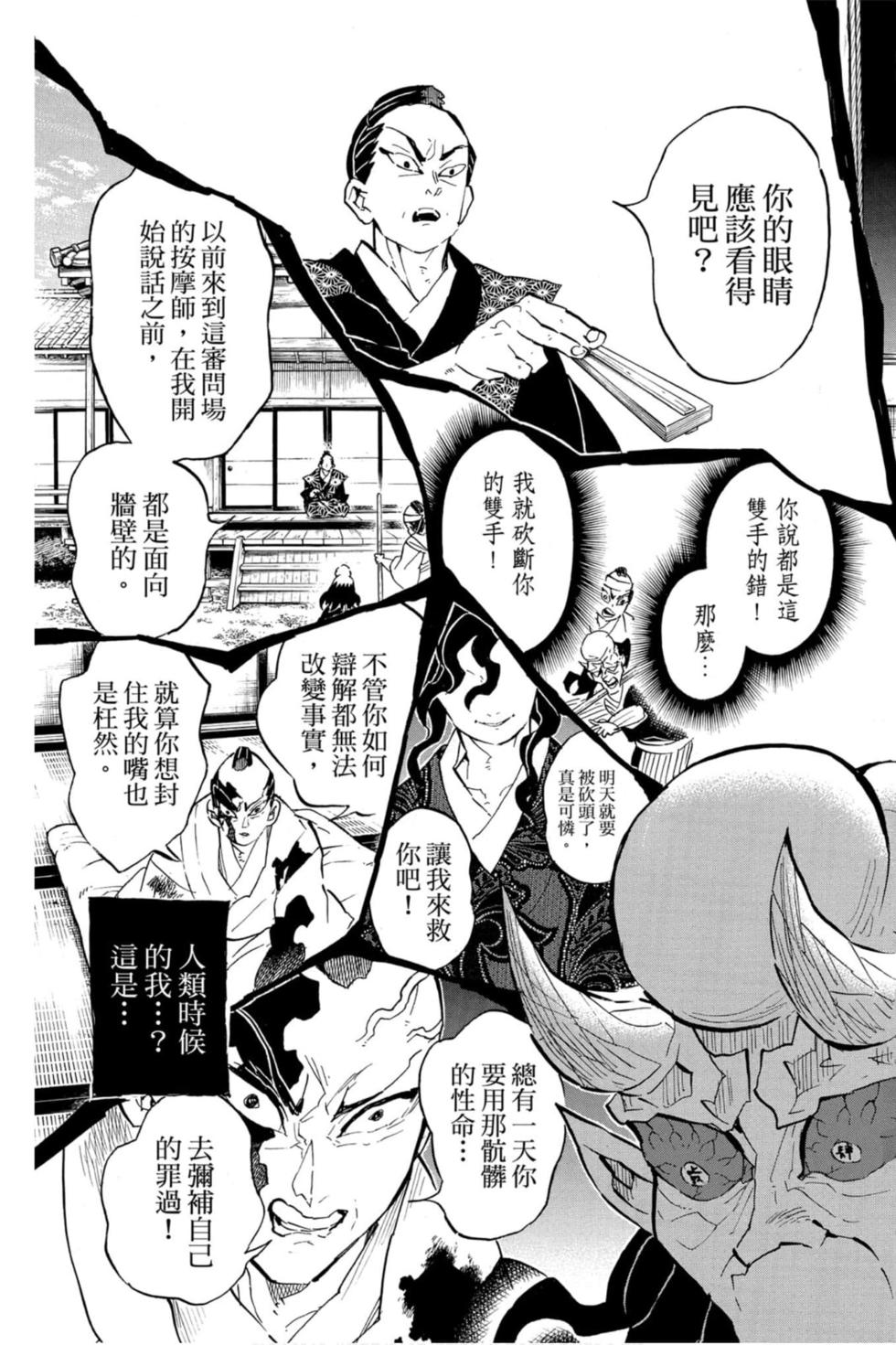 《鬼灭之刃》漫画最新章节第15卷免费下拉式在线观看章节第【42】张图片