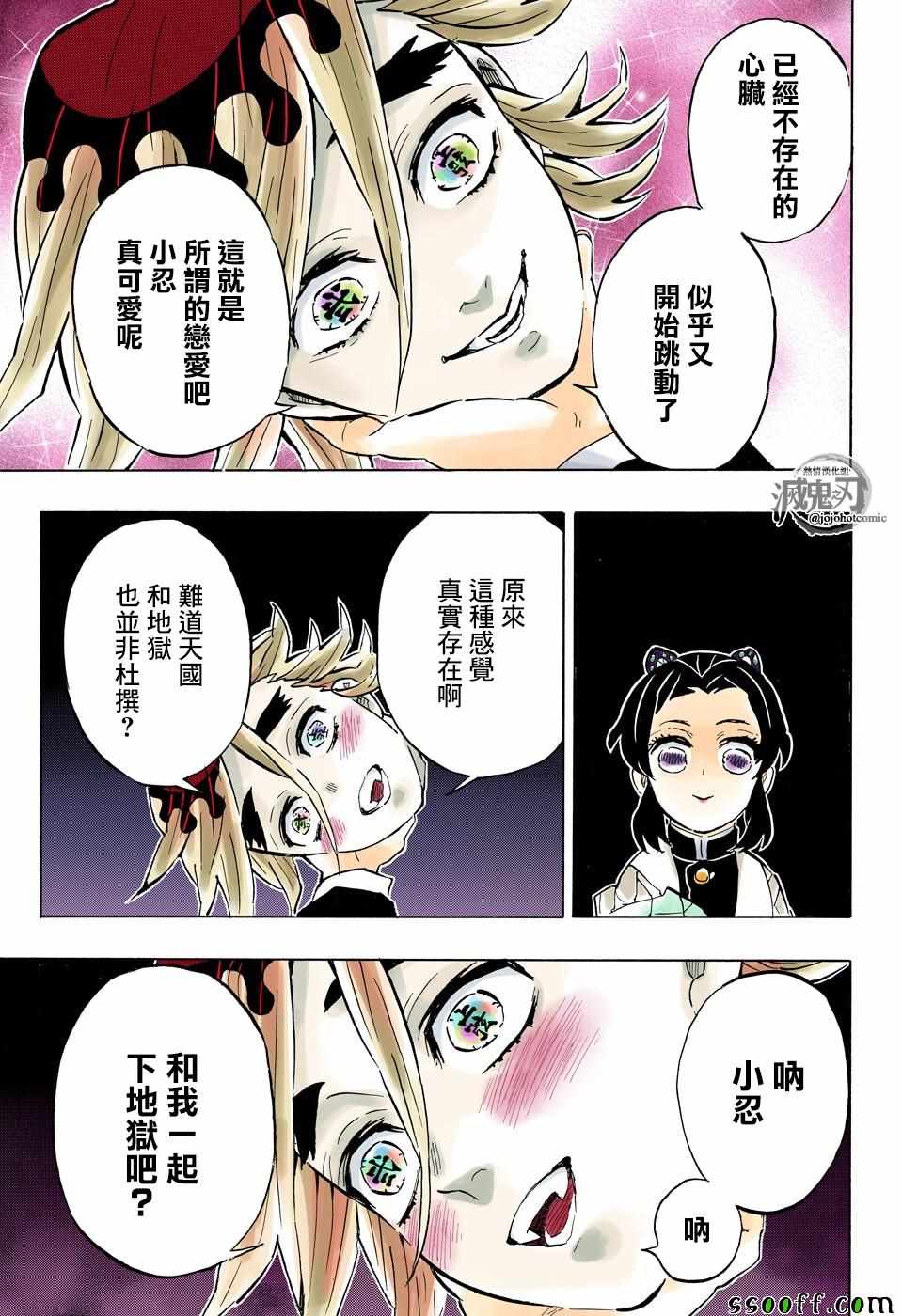 《鬼灭之刃》漫画最新章节第163话 心意满怀免费下拉式在线观看章节第【9】张图片