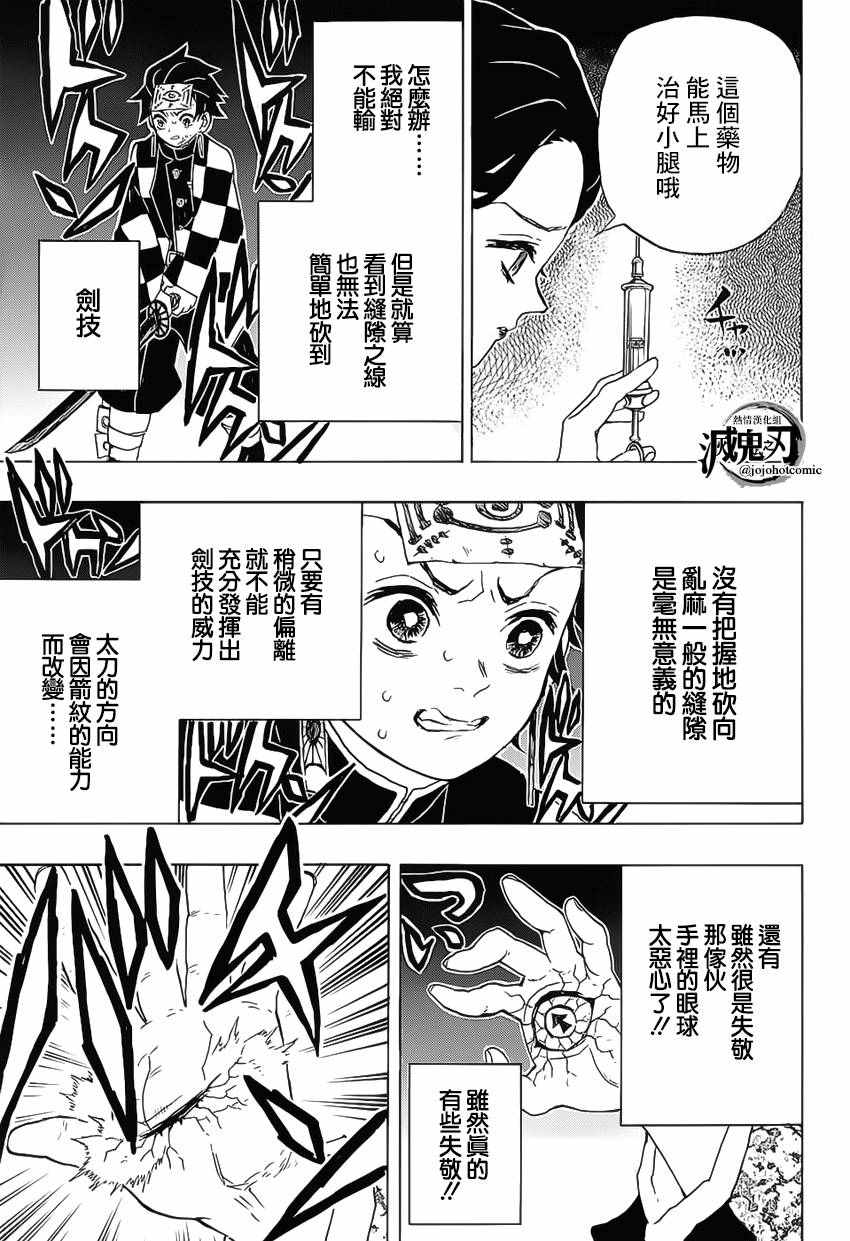 《鬼灭之刃》漫画最新章节第17话 箭纹鬼免费下拉式在线观看章节第【15】张图片