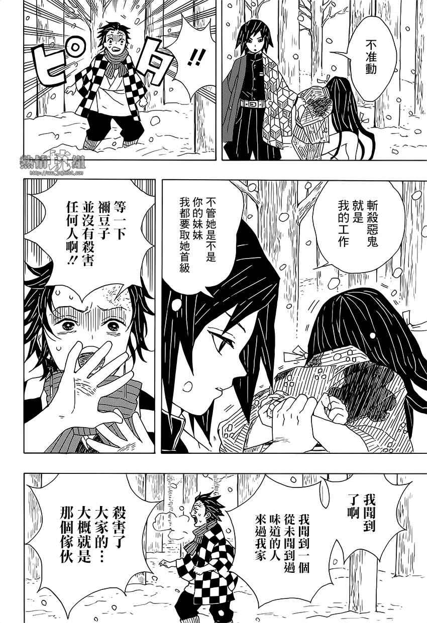 《鬼灭之刃》漫画最新章节第1话 残酷免费下拉式在线观看章节第【29】张图片