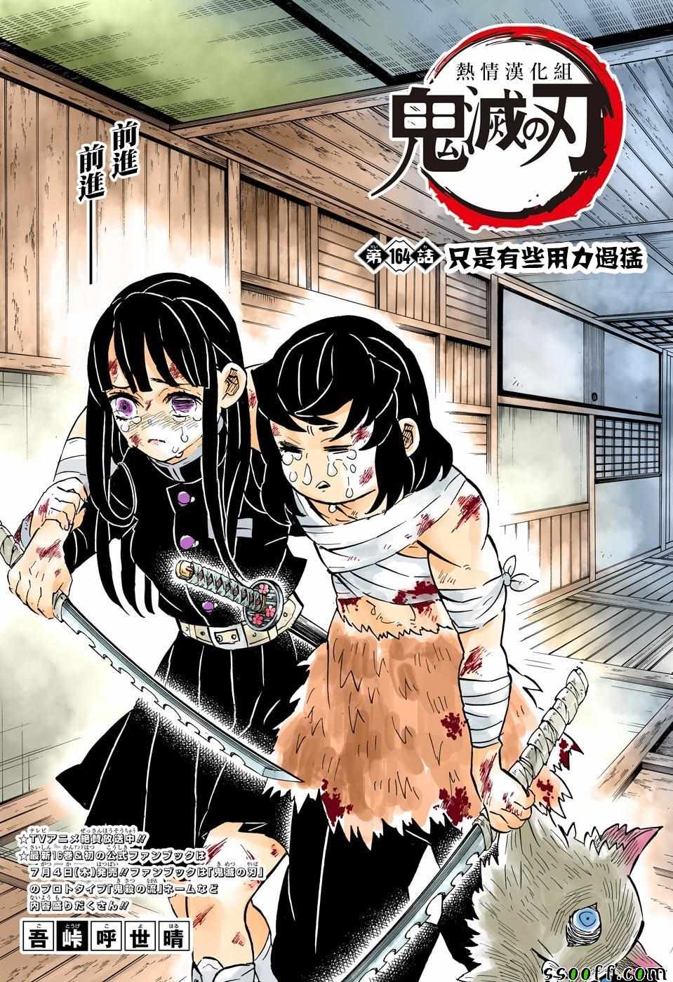 《鬼灭之刃》漫画最新章节第164话 只是有些用力过猛免费下拉式在线观看章节第【1】张图片