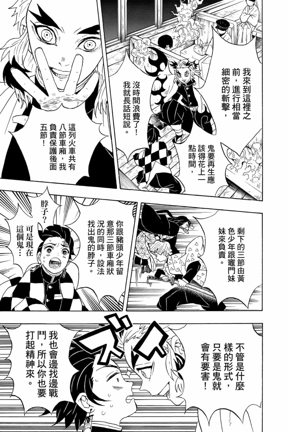 《鬼灭之刃》漫画最新章节第7卷免费下拉式在线观看章节第【164】张图片