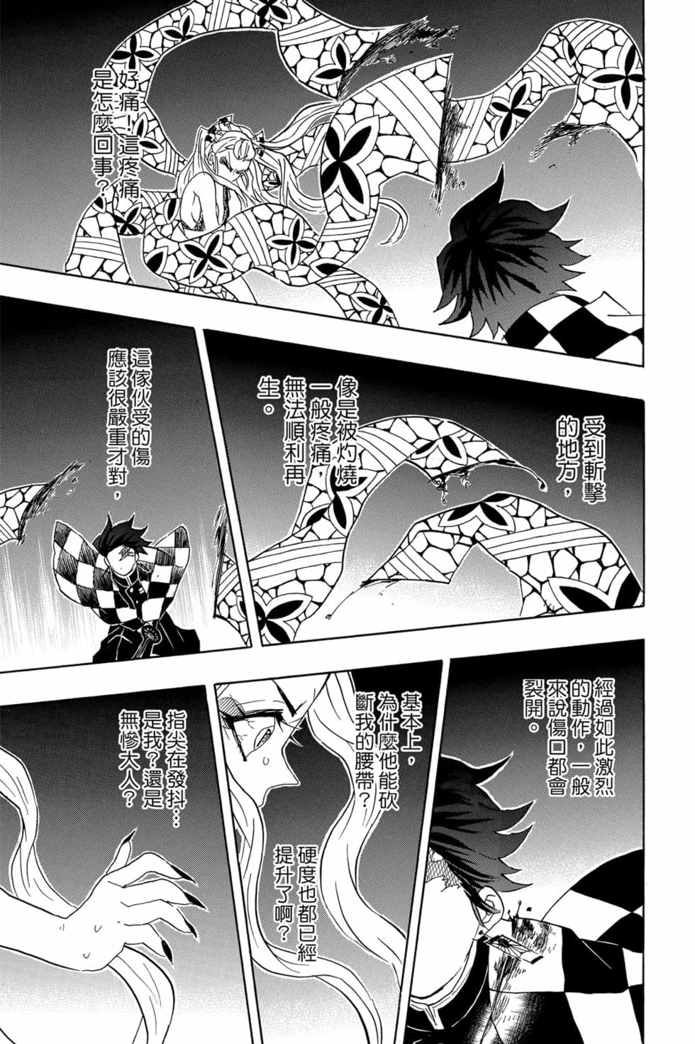 《鬼灭之刃》漫画最新章节第10卷免费下拉式在线观看章节第【42】张图片