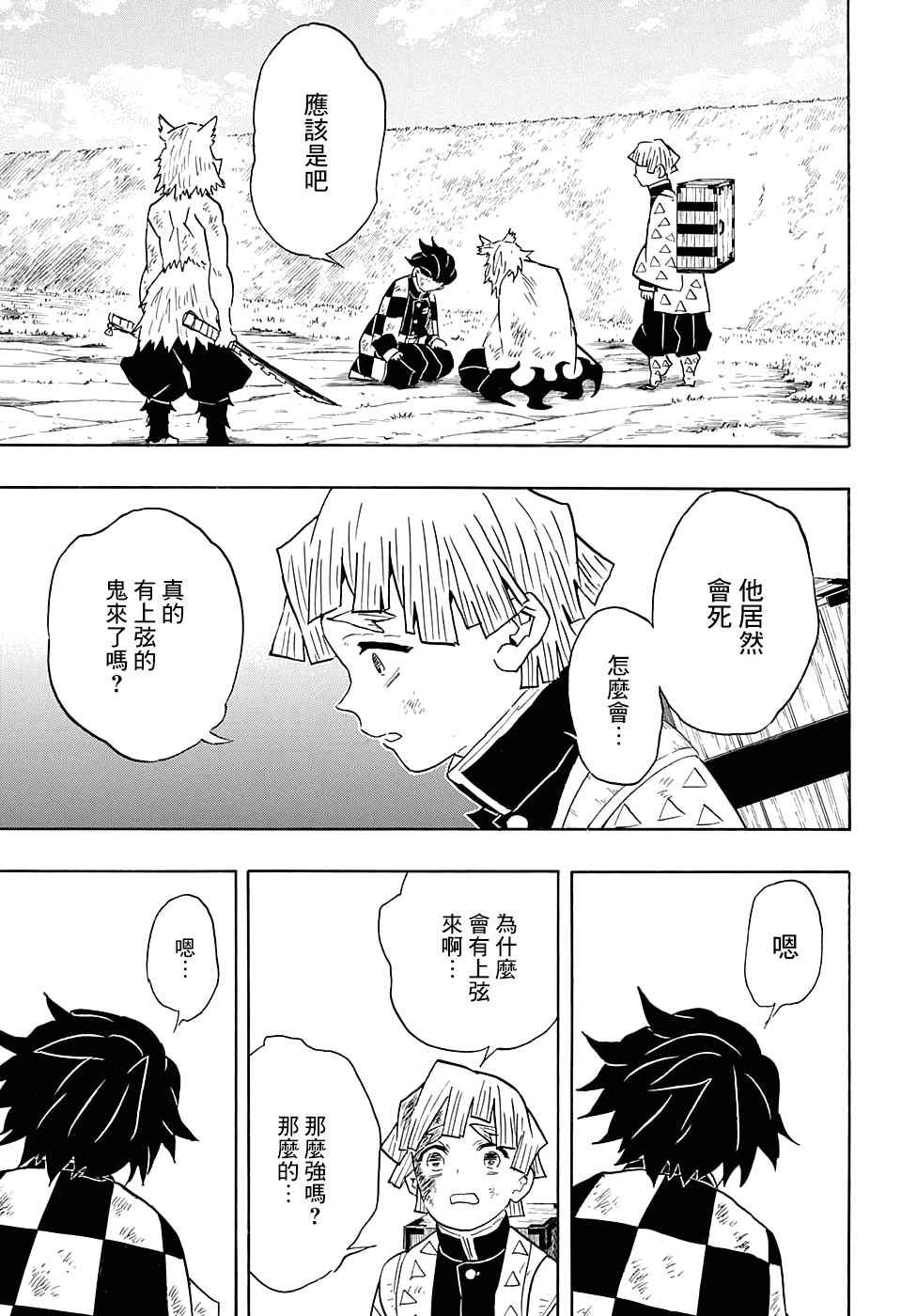 《鬼灭之刃》漫画最新章节第66话 黎明凋零免费下拉式在线观看章节第【11】张图片