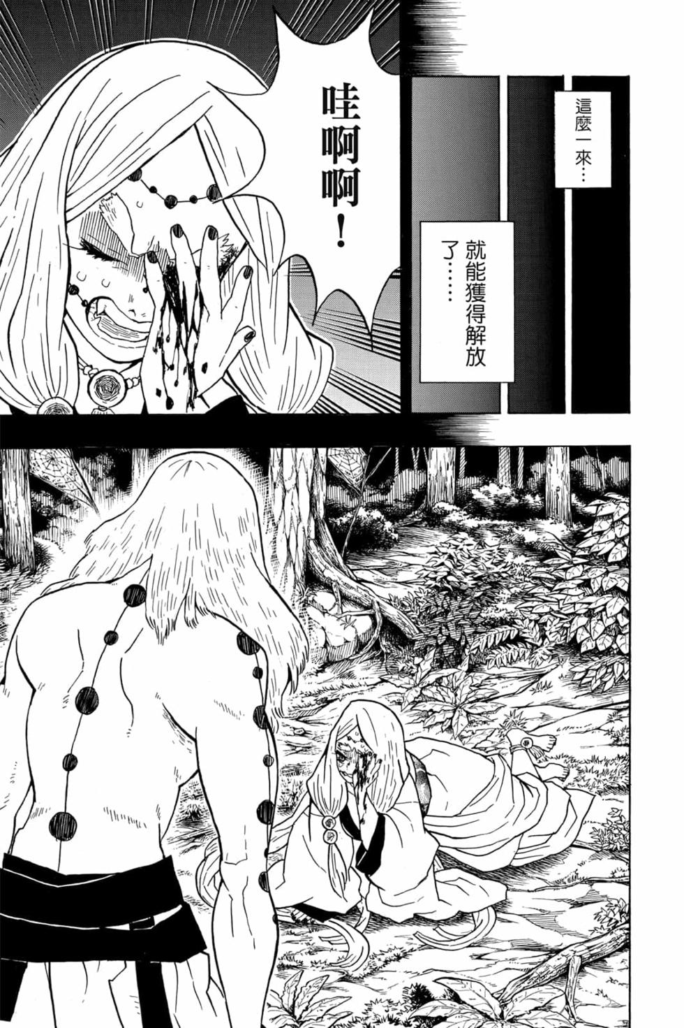 《鬼灭之刃》漫画最新章节第4卷免费下拉式在线观看章节第【128】张图片