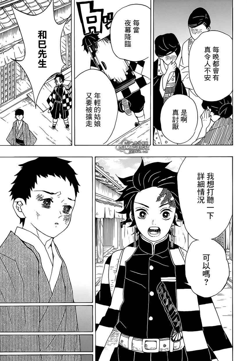 《鬼灭之刃》漫画最新章节第10话 掳人沼泽免费下拉式在线观看章节第【5】张图片