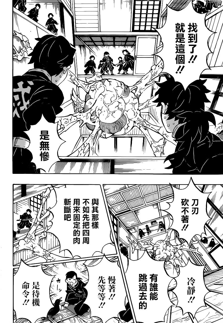 《鬼灭之刃》漫画最新章节第180话 恢复免费下拉式在线观看章节第【6】张图片