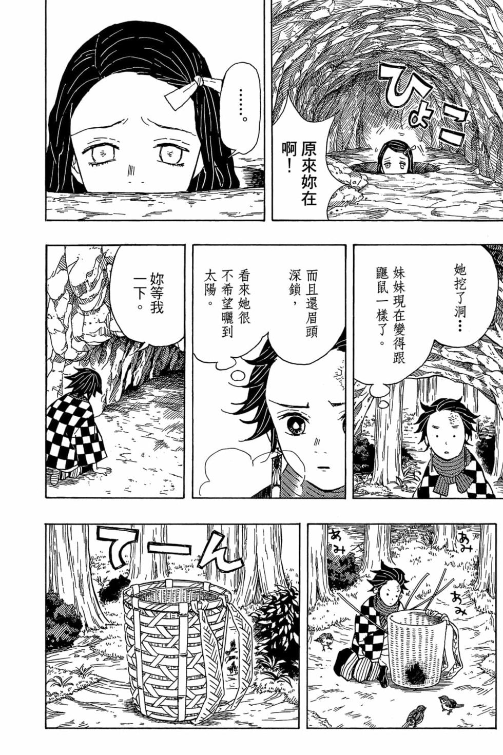 《鬼灭之刃》漫画最新章节第1卷免费下拉式在线观看章节第【63】张图片