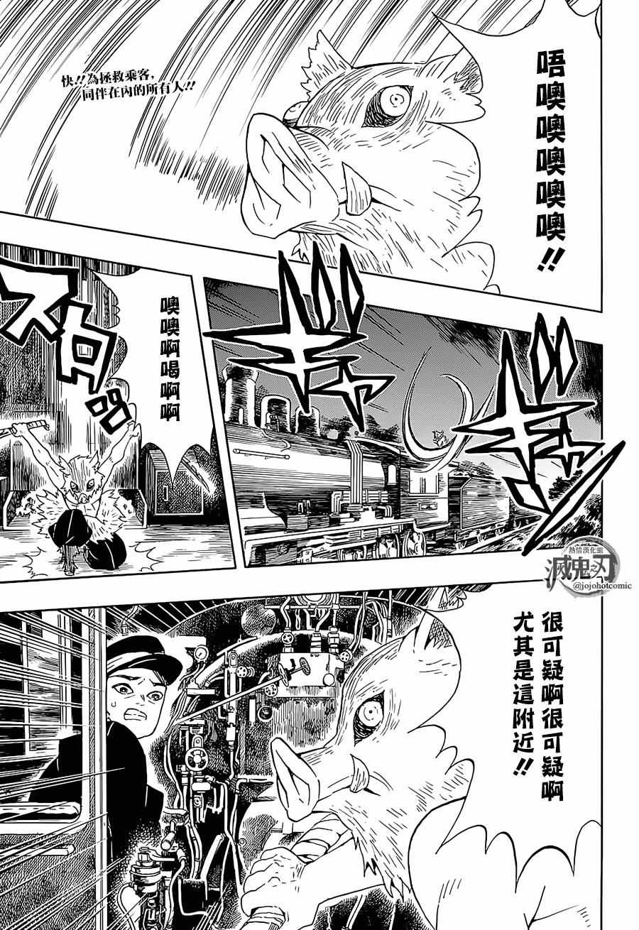 《鬼灭之刃》漫画最新章节第61话 狭路攻防免费下拉式在线观看章节第【4】张图片