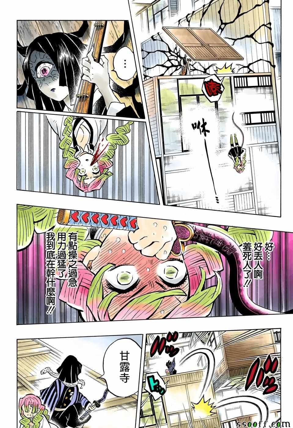 《鬼灭之刃》漫画最新章节第164话 只是有些用力过猛免费下拉式在线观看章节第【8】张图片