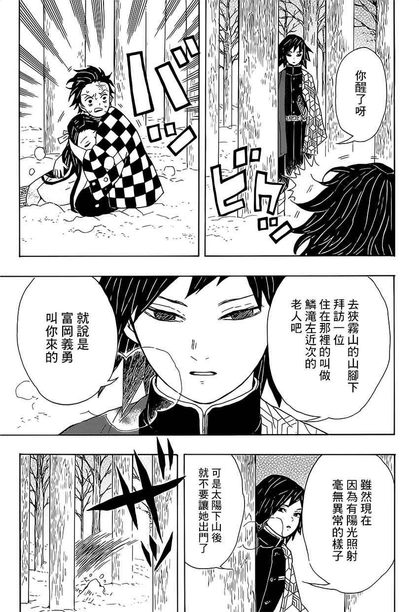 《鬼灭之刃》漫画最新章节第1话 残酷免费下拉式在线观看章节第【52】张图片