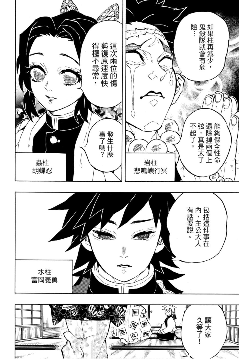 《鬼灭之刃》漫画最新章节第15卷免费下拉式在线观看章节第【77】张图片