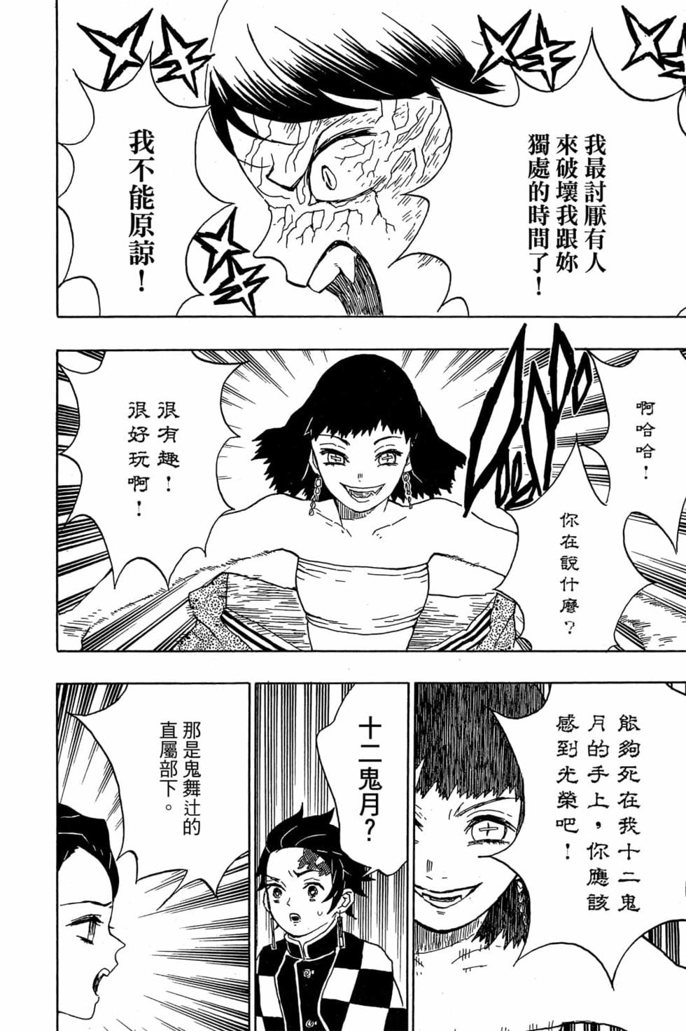 《鬼灭之刃》漫画最新章节第2卷免费下拉式在线观看章节第【179】张图片