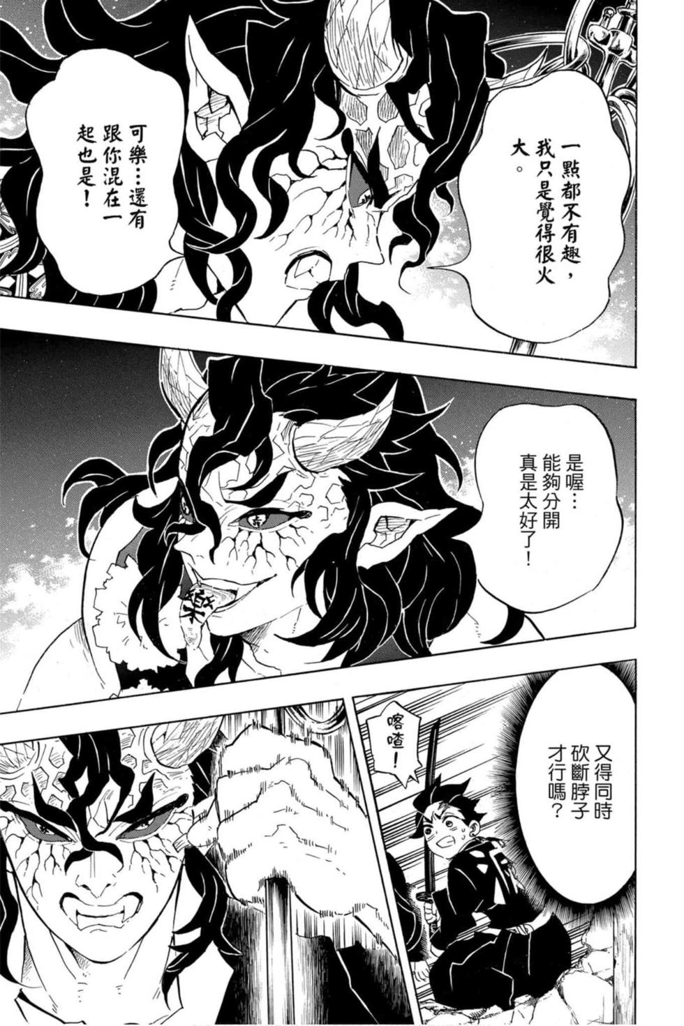 《鬼灭之刃》漫画最新章节第12卷免费下拉式在线观看章节第【186】张图片