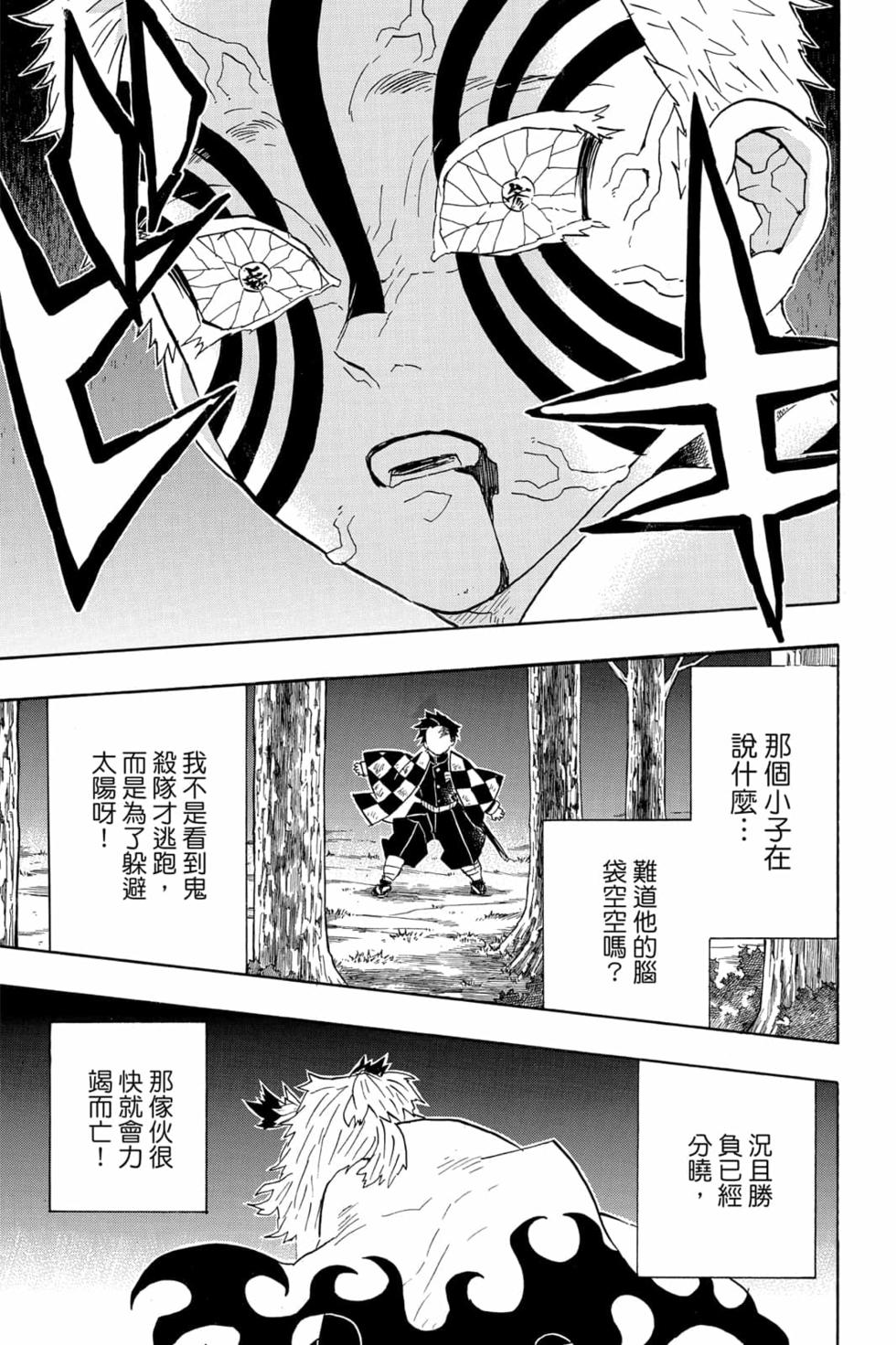 《鬼灭之刃》漫画最新章节第8卷免费下拉式在线观看章节第【80】张图片