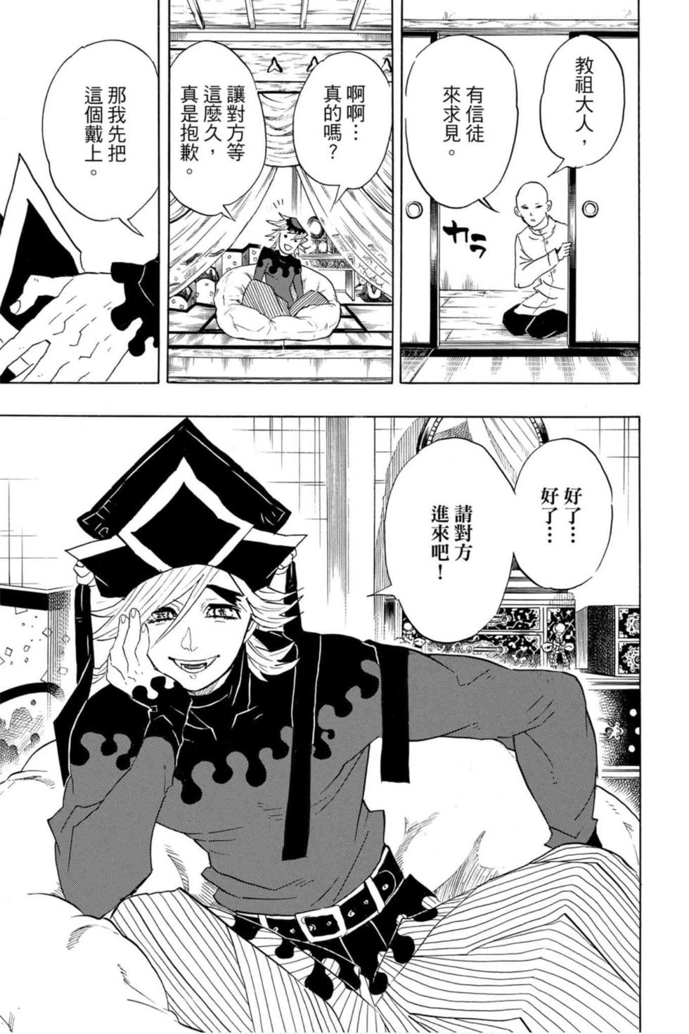 《鬼灭之刃》漫画最新章节第12卷免费下拉式在线观看章节第【36】张图片